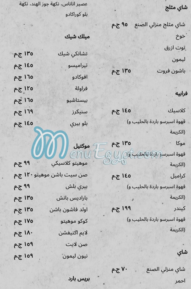 Coco Restourant menu Egypt 2