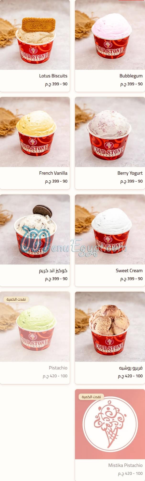 Cold Stone Creamery menu Egypt
