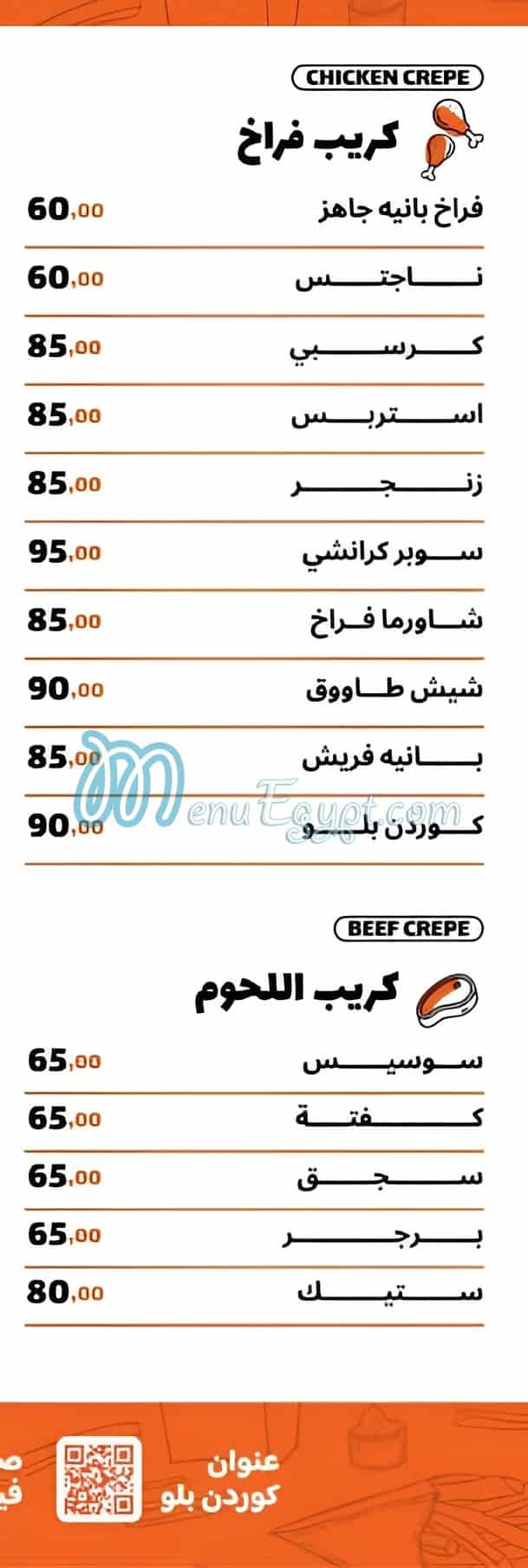 منيو كوردن بلو