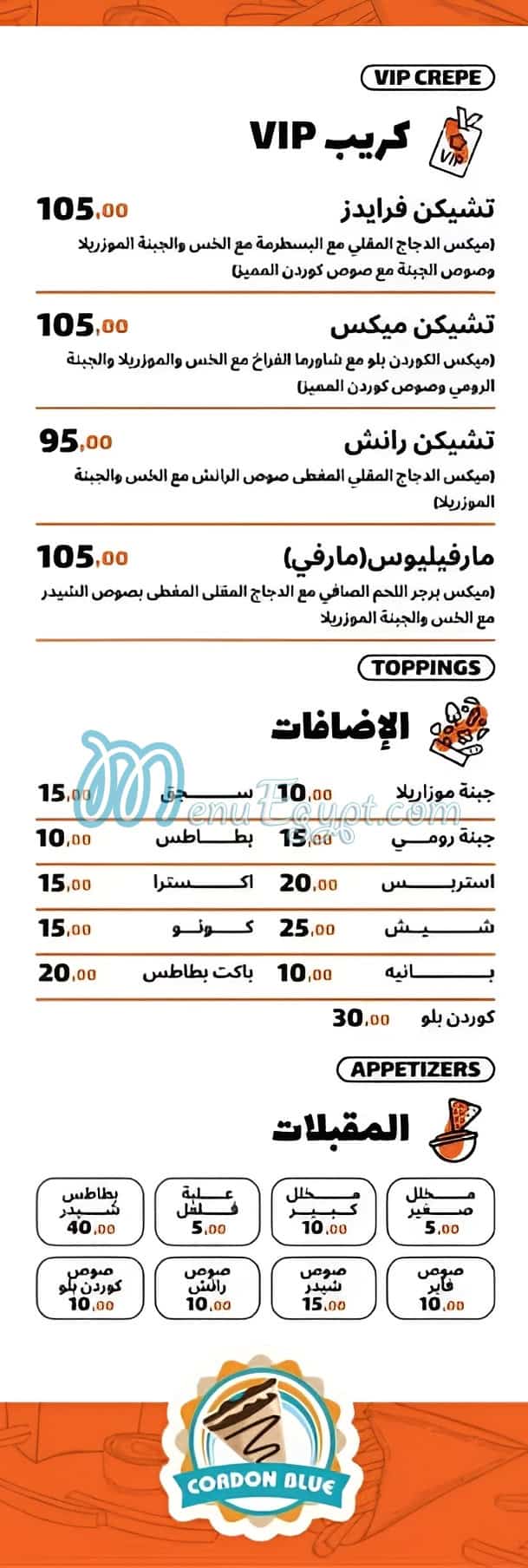 كوردن بلو مصر منيو بالعربى