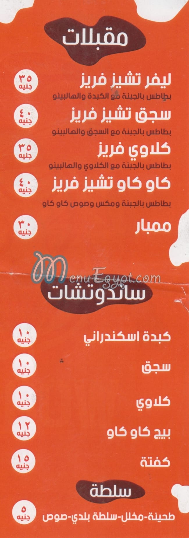 cow cow menu Egypt