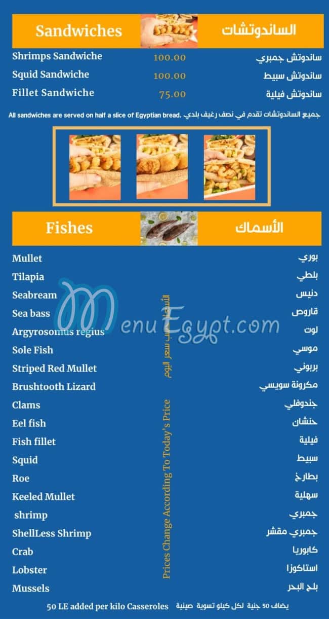كراب هاوس منيو