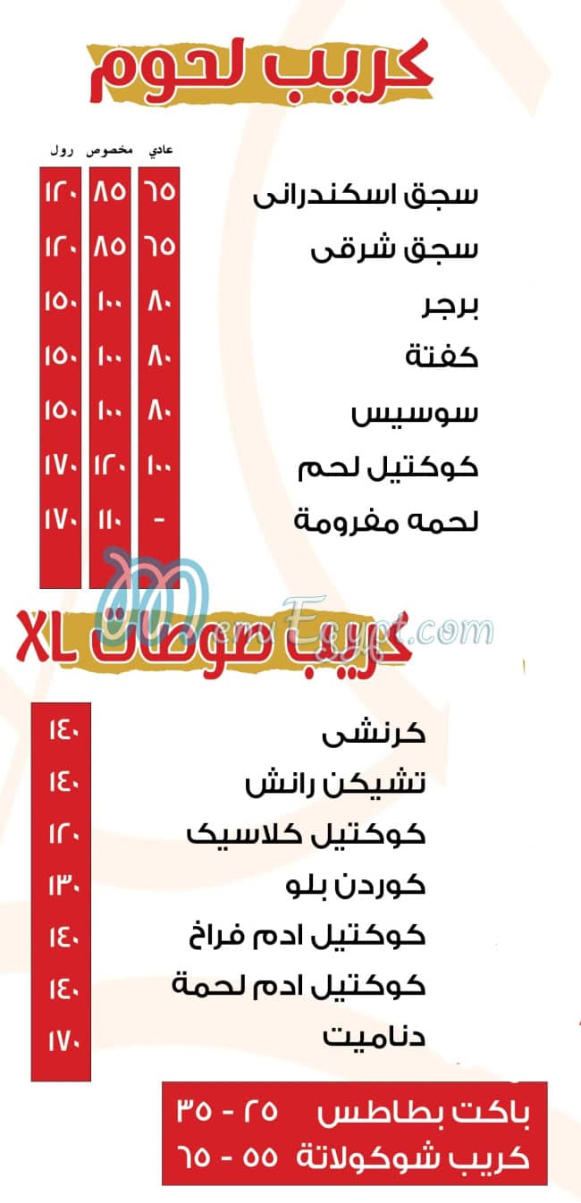 Crepe Adam Restaurant menu Egypt