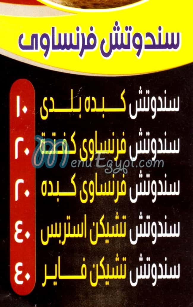 Crepe Al Molouk menu