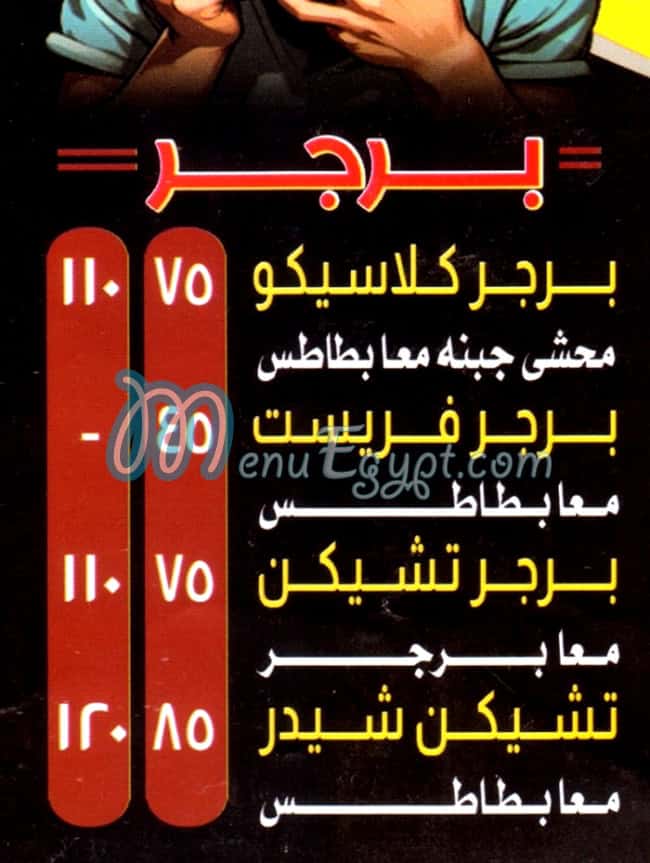 Crepe Al Molouk menu Egypt