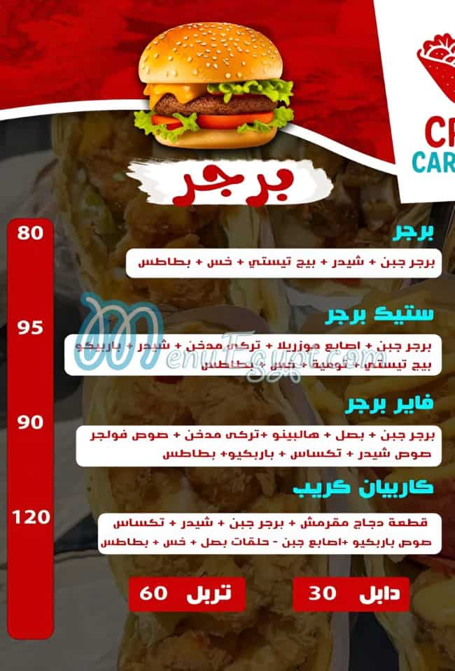 Crepe Caribbean menu Egypt