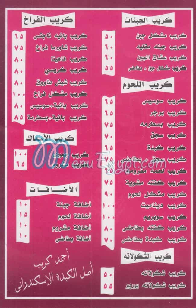 Crepe El 3omda menu Egypt