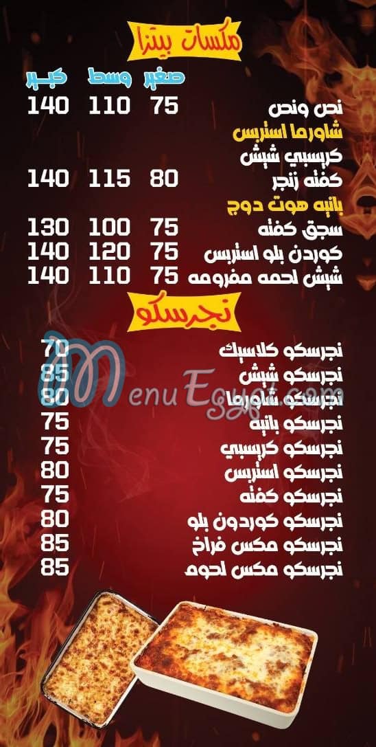 كريب هاوس مصر منيو بالعربى
