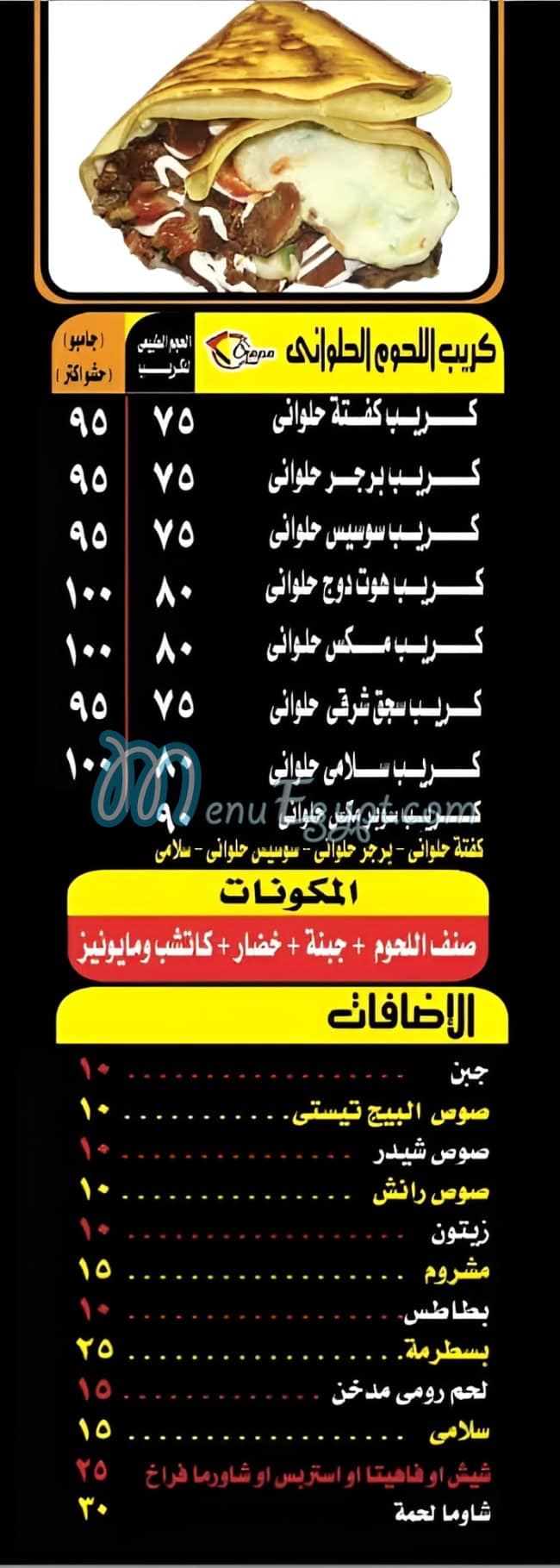 CREPE NEW ALHARAM menu prices