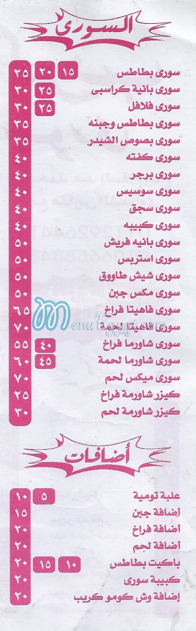 Crepe Soury egypt