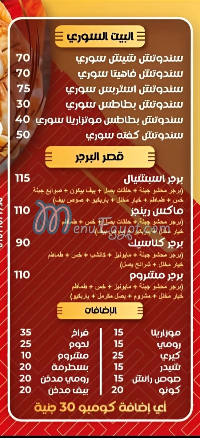 Crepe Spicy 1 menu Egypt