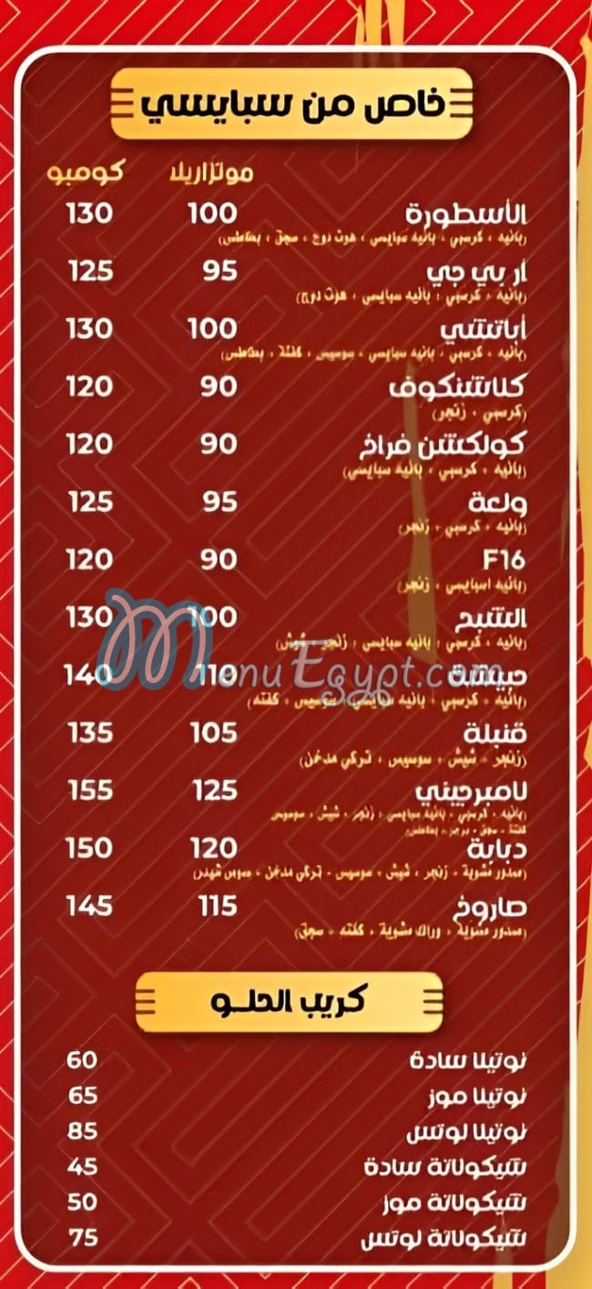 Crepe Spicy 1 delivery menu