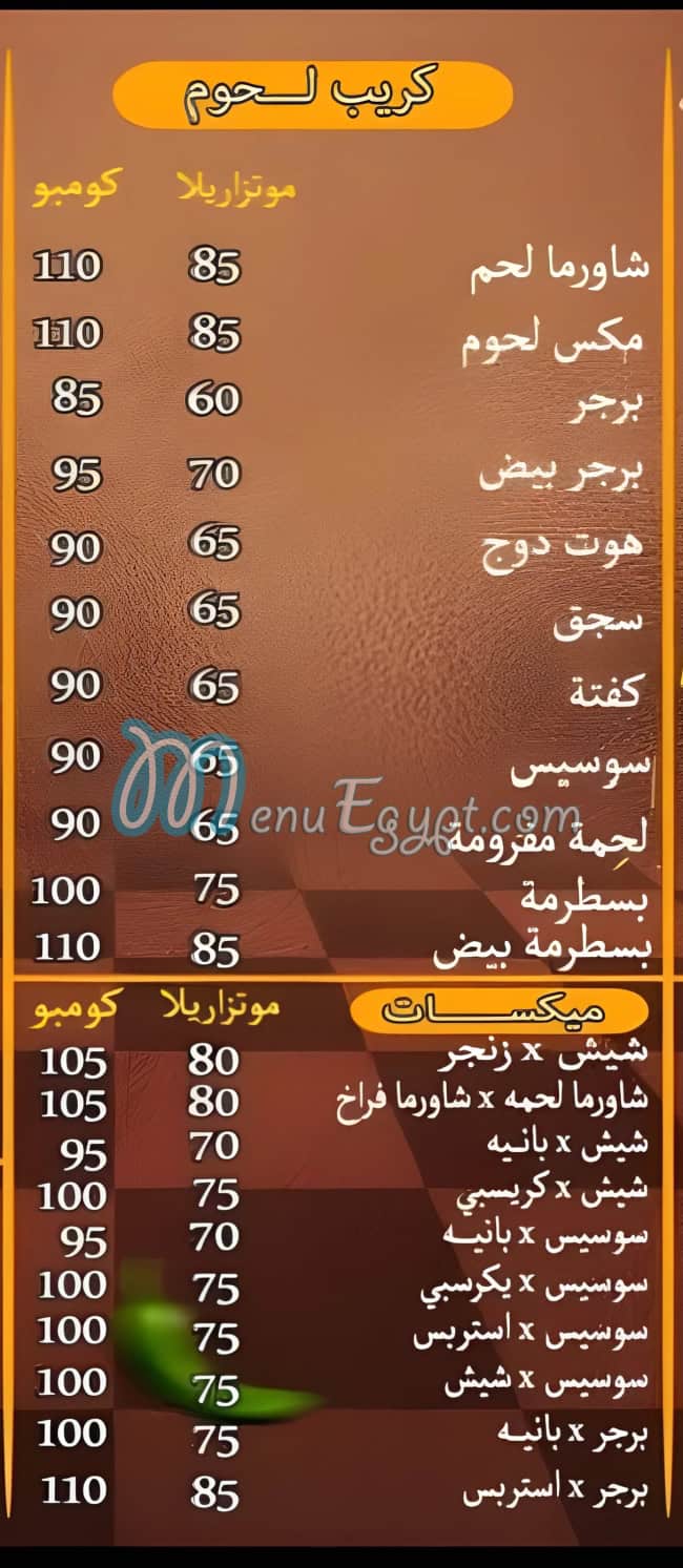 Crepe Spicy Shobra menu Egypt