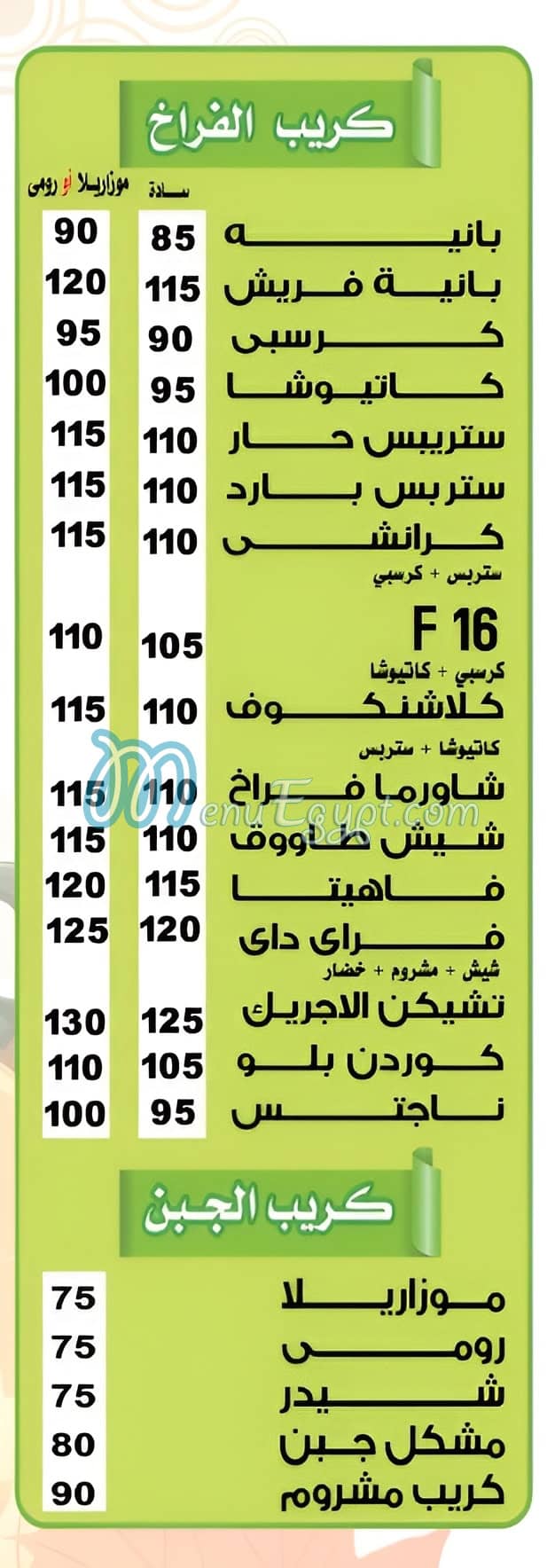 منيو كريب سبايسي