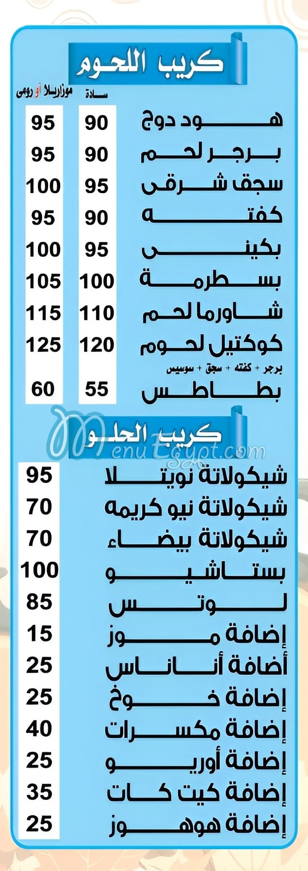 منيو كريب سبايسي مصر