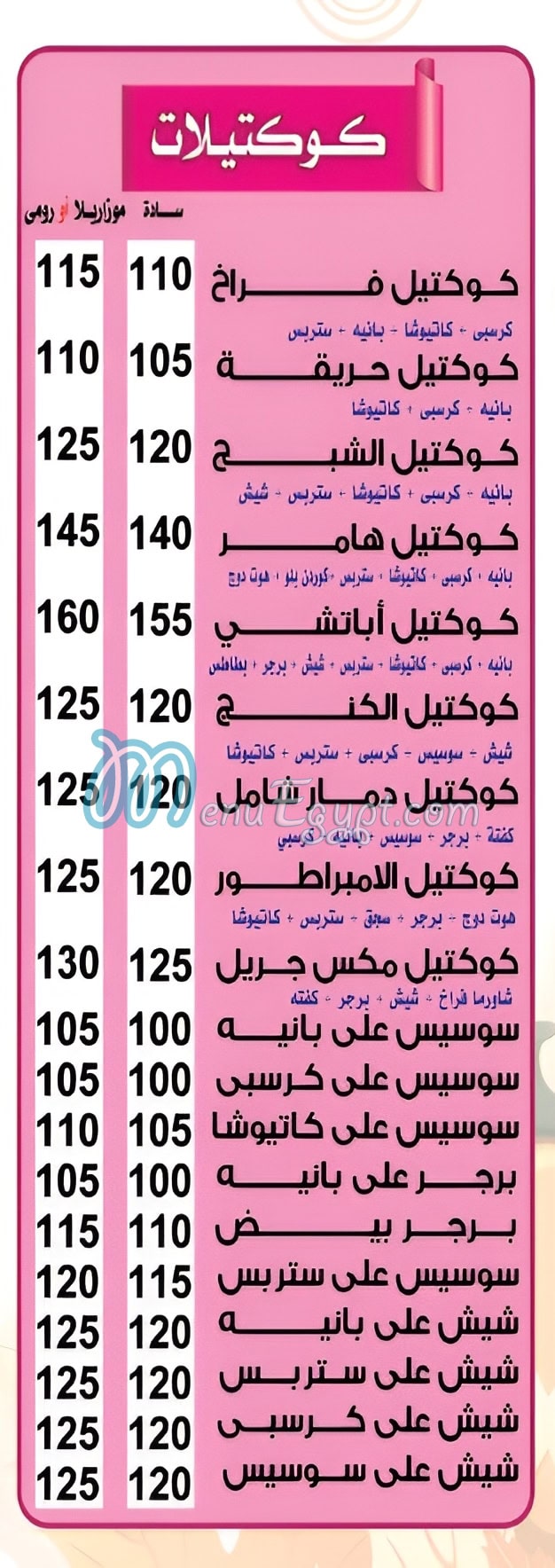 مطعم كريب سبايسي مصر