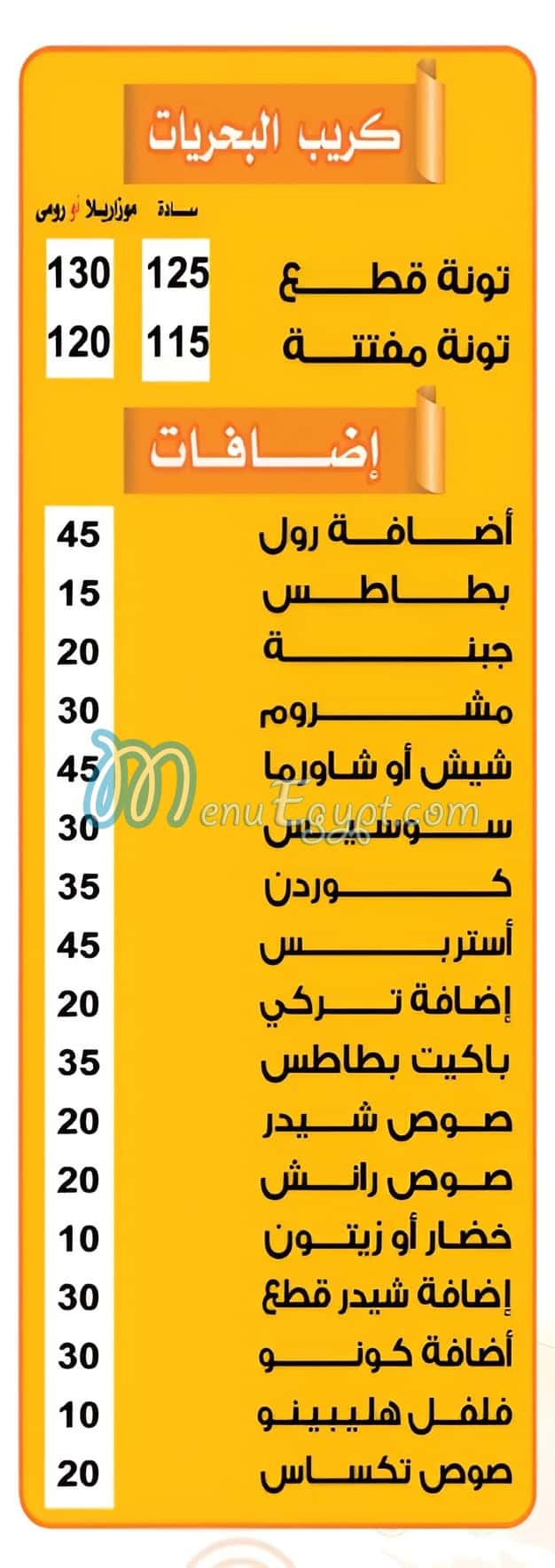 كريب سبايسي مصر منيو بالعربى