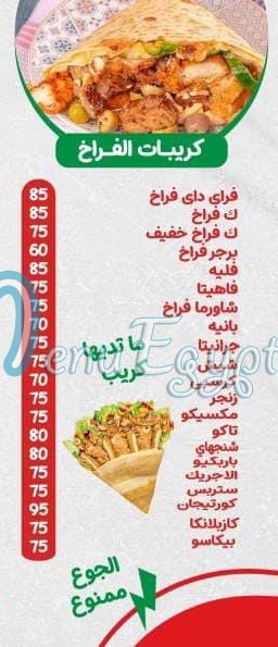 منيو كريبيانوو مصر