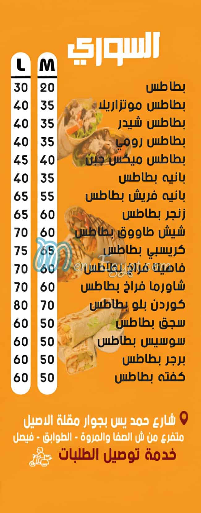 Crispy faisal menu