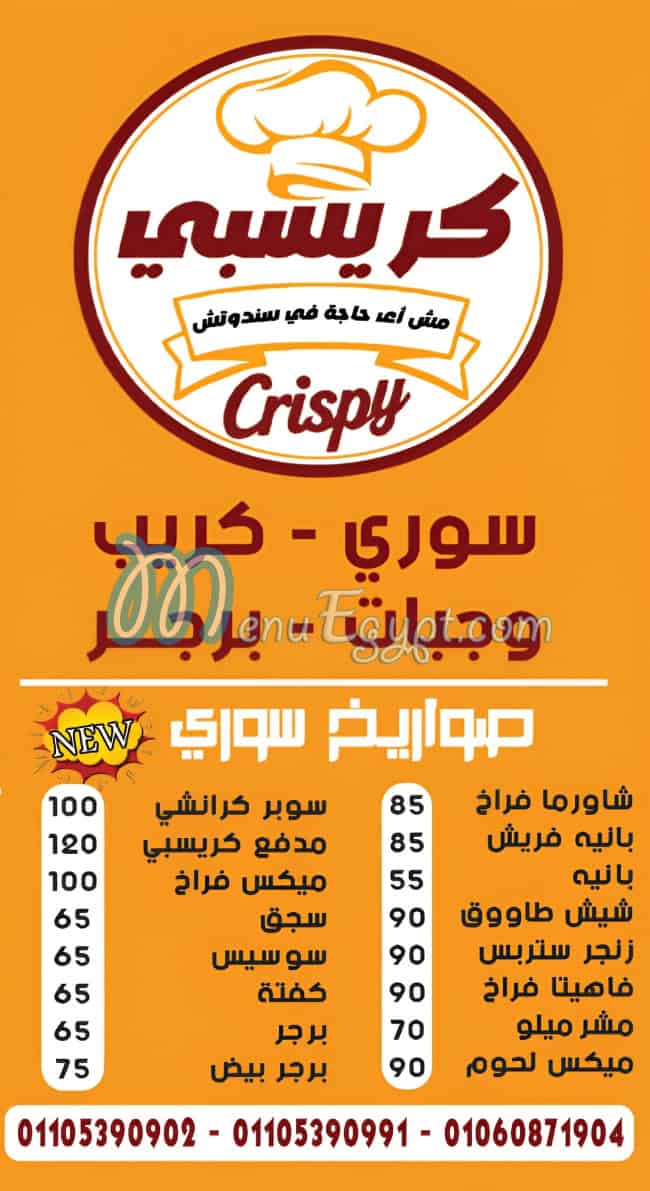 Crispy faisal menu Egypt