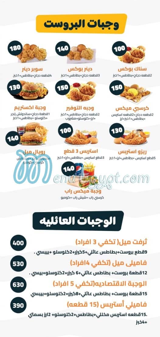 مطعم كرسبي مصر الخط الساخن