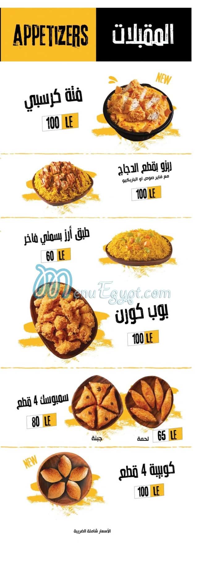 أسعار كريسبى مصر