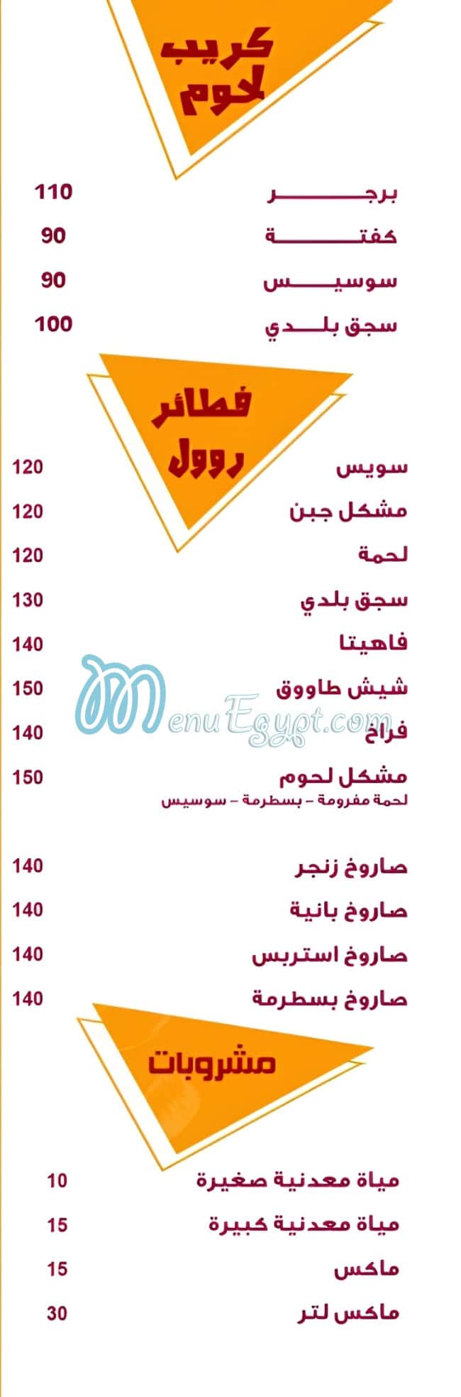 Crunch Assiut online menu