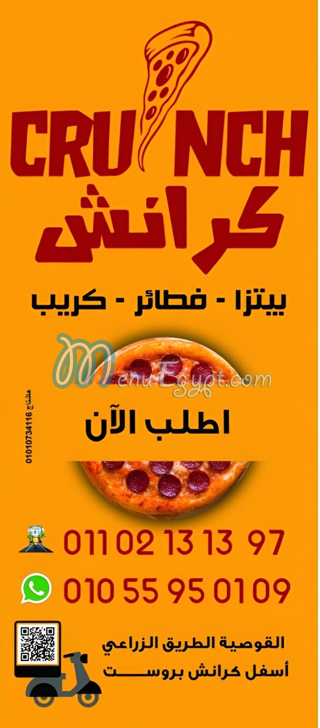 Crunch Assiut menu prices