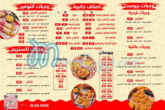 Crunchika menu Egypt