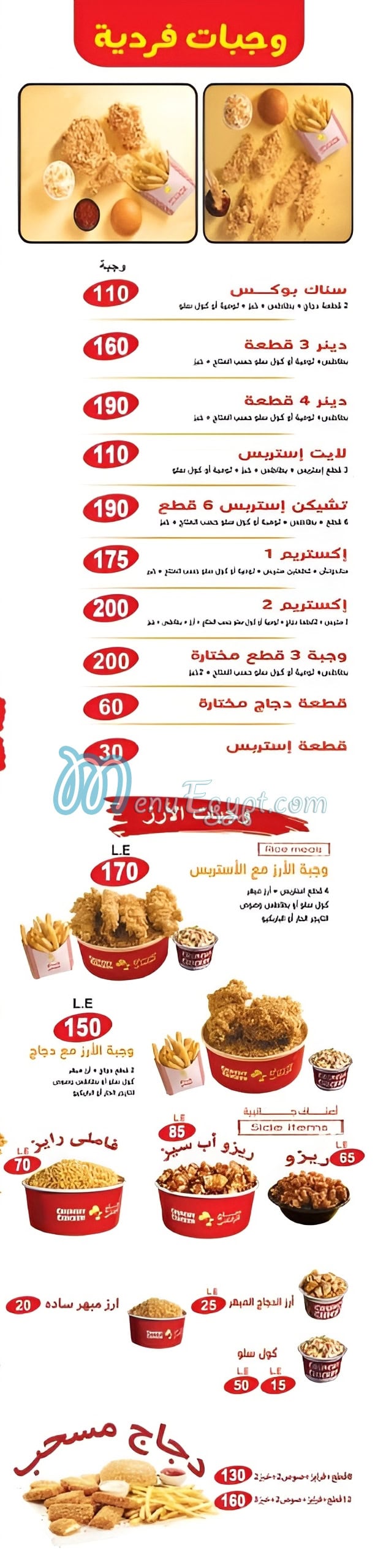 دجاج كرانشي مصر