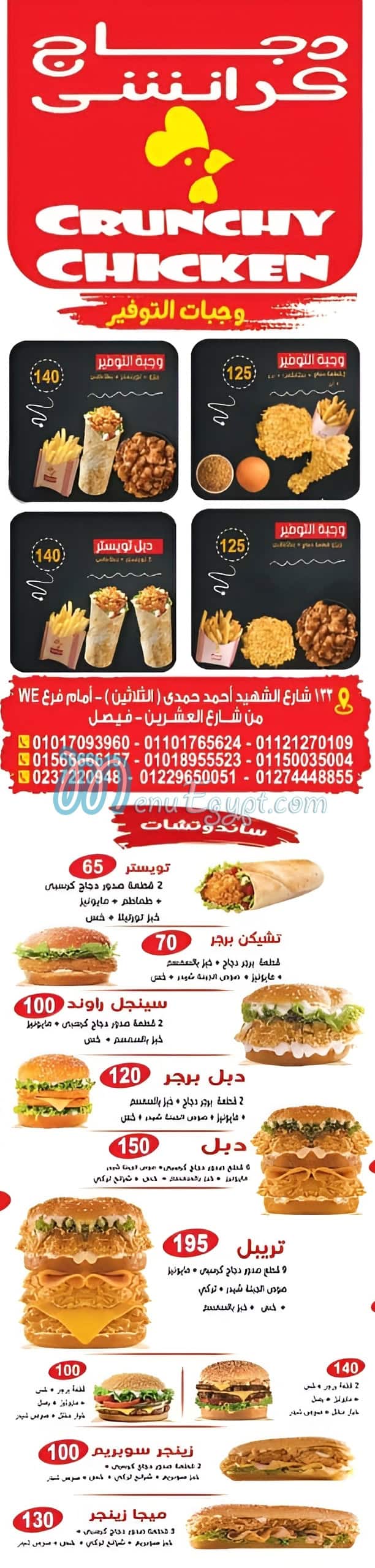 منيو دجاج كرانشي