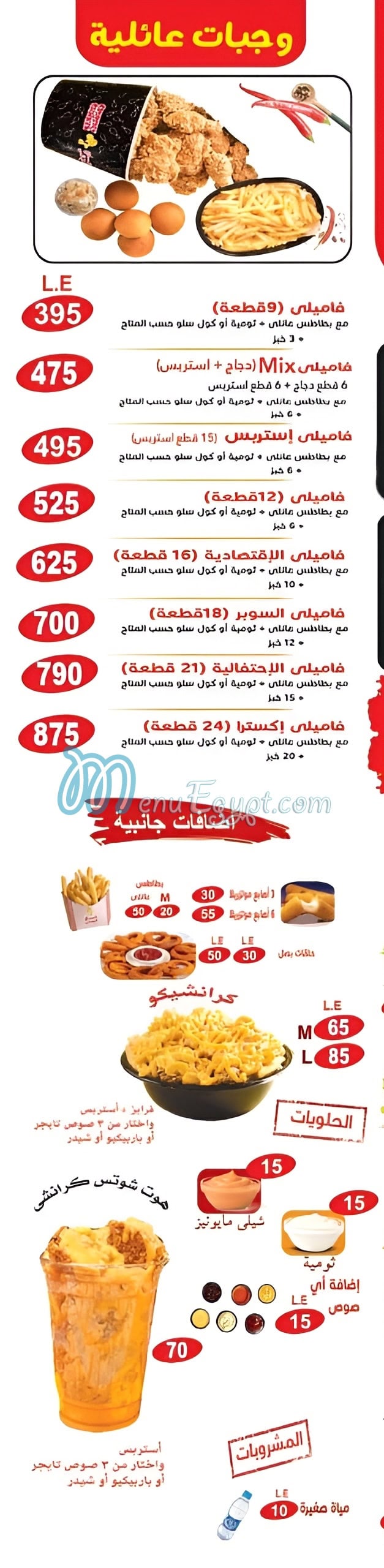 منيو دجاج كرانشي مصر 1