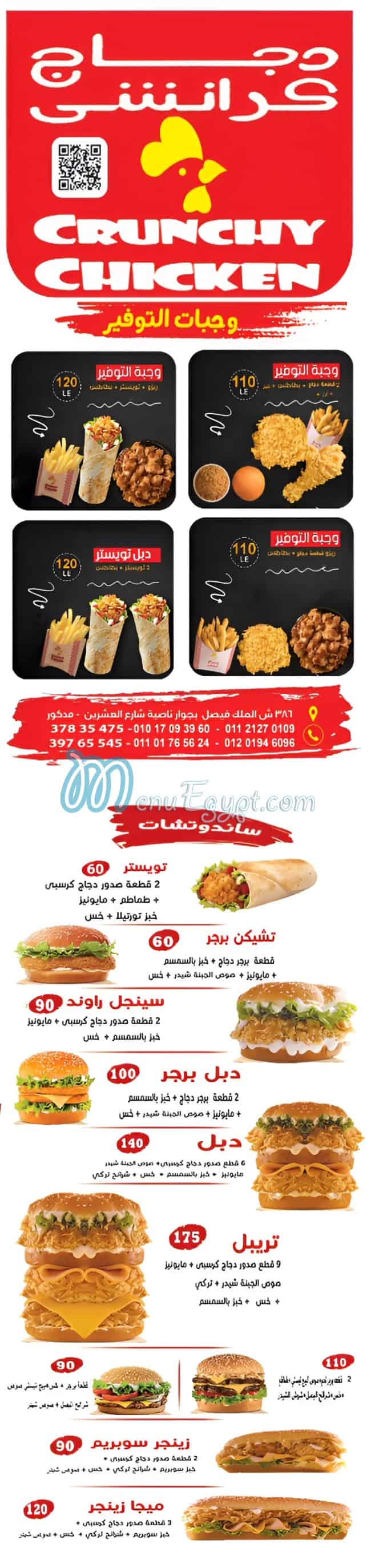 Crunchy Chicken menu Egypt