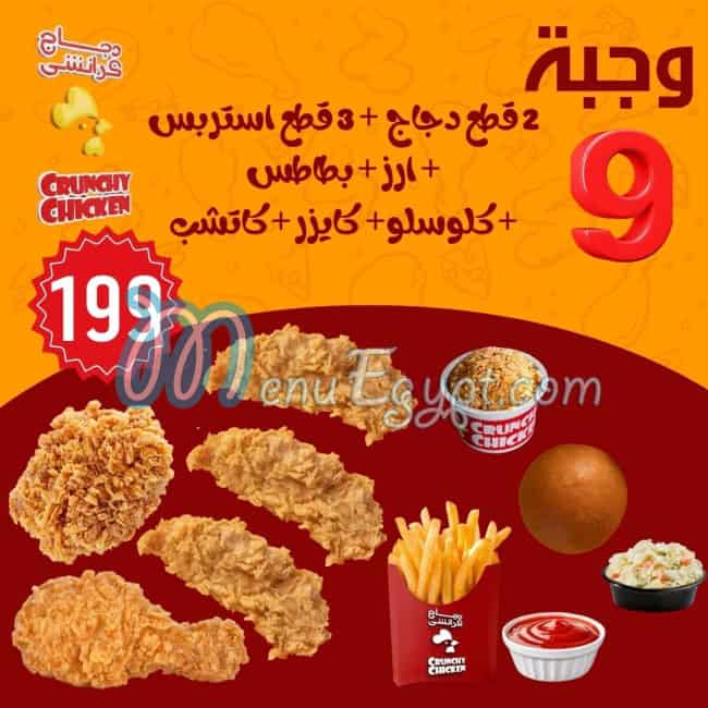 أسعار دجاج كرانشي مصر