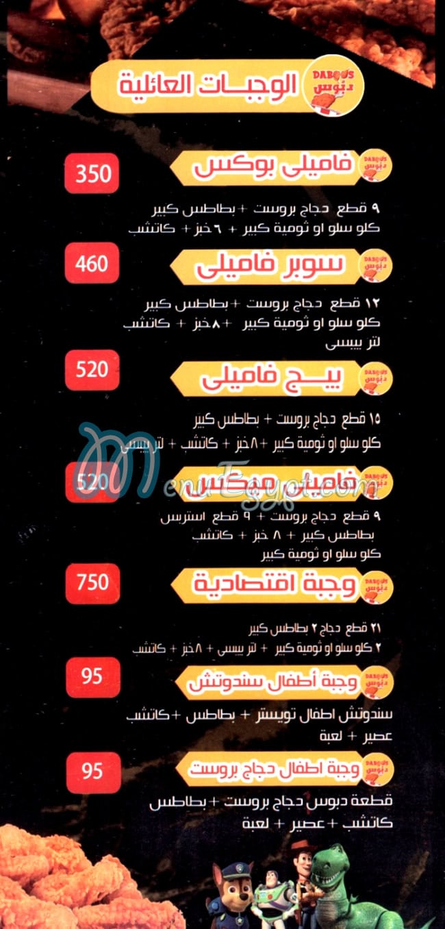 Dabos Fesal egypt