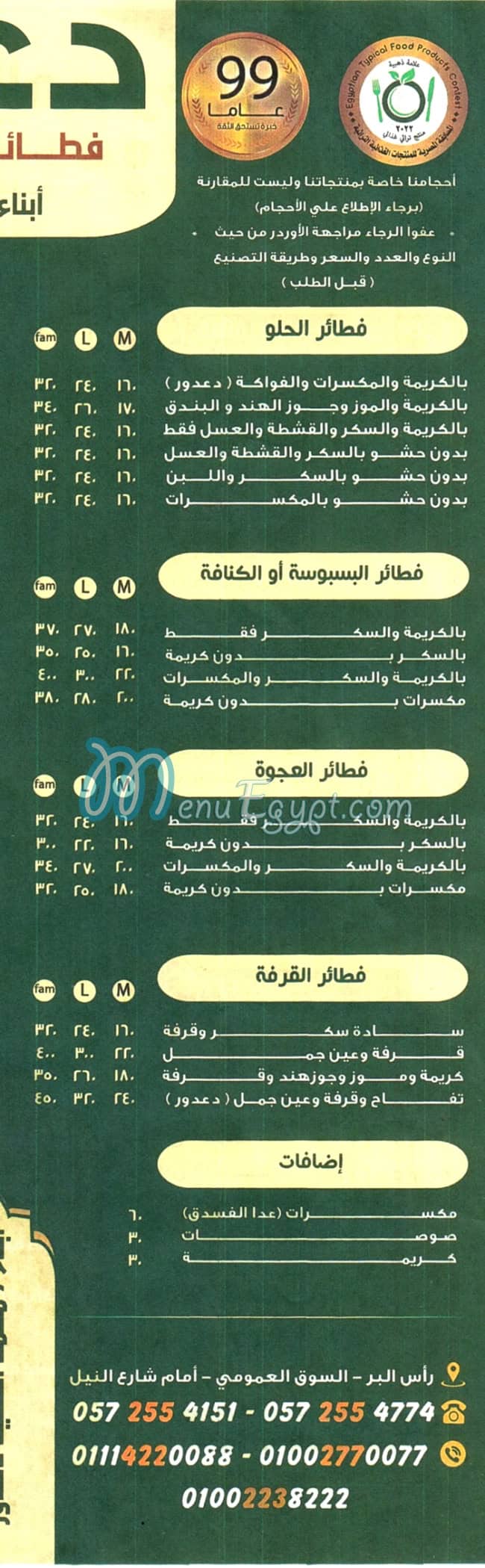 Dadour menu
