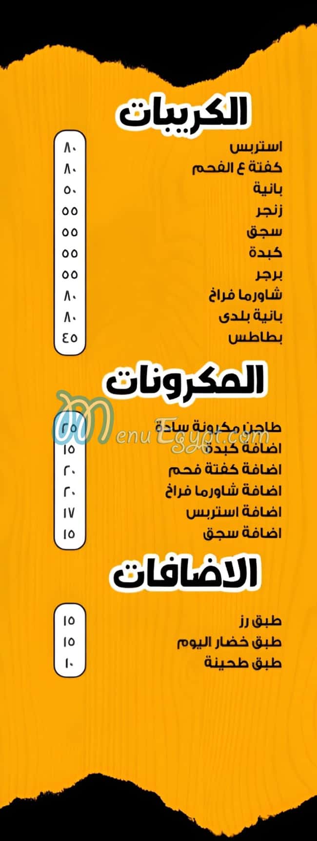 Daga Sohag menu Egypt