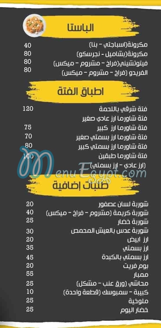 Dagag Ms7ab menu Egypt