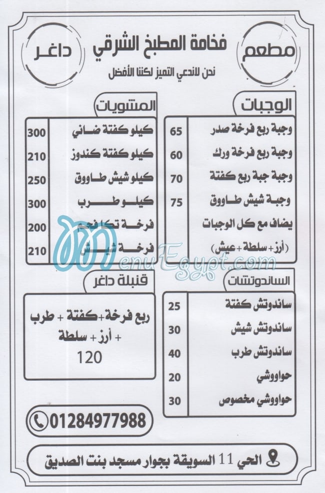 Dagher menu