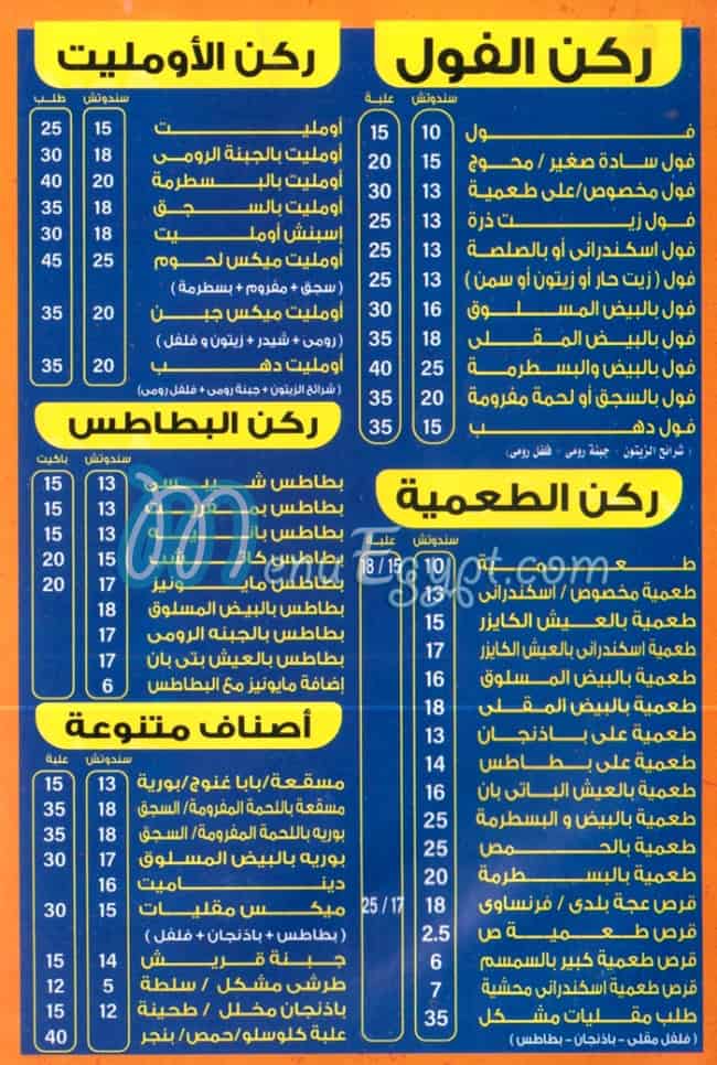 Dahab  first Settlement delivery menu