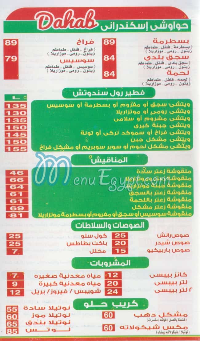 Dahab menu