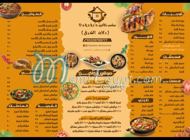 Dakaken Restaurant menu Egypt