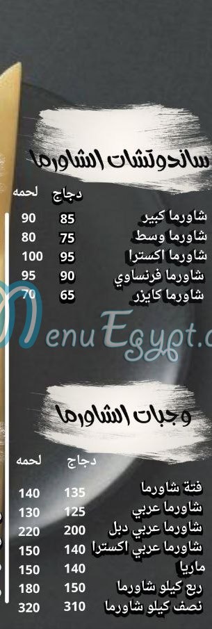 Dala3 El Sham menu Egypt