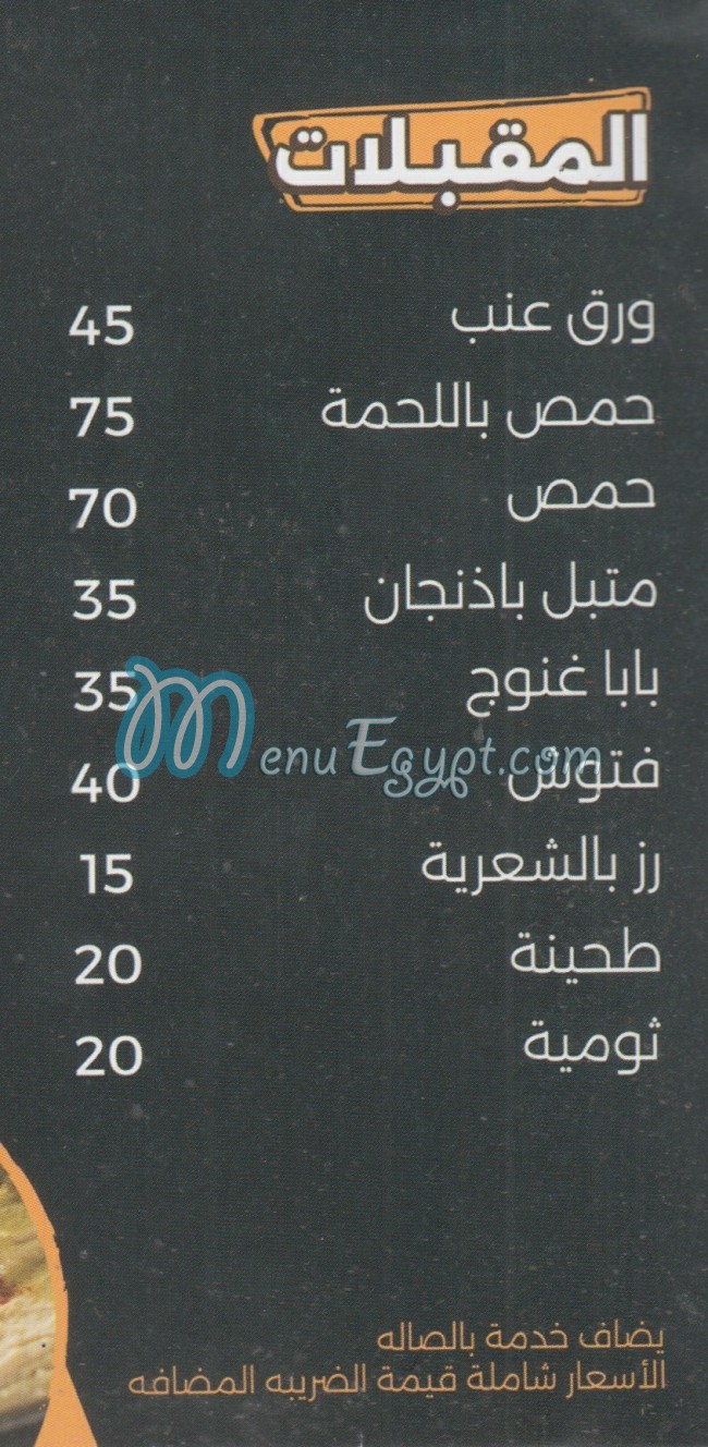 Dala3 Fi Regheef menu Egypt 4