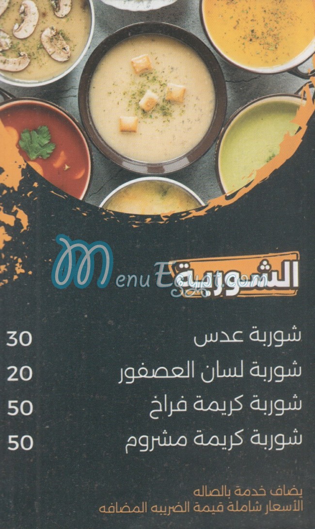 Dala3 Fi Regheef menu Egypt 7