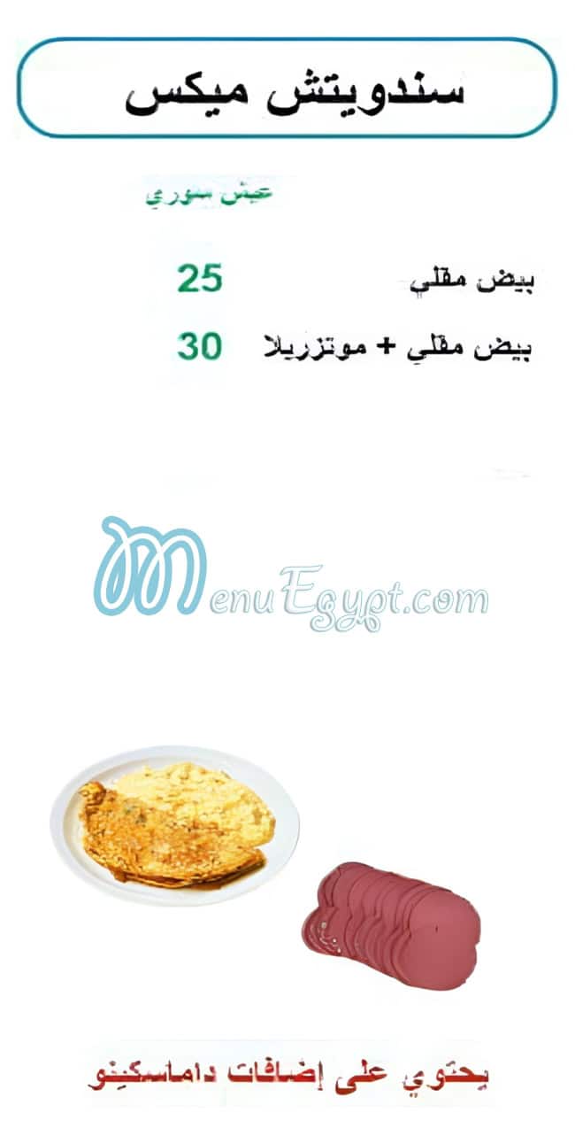 Damasceno  Snack menu Egypt