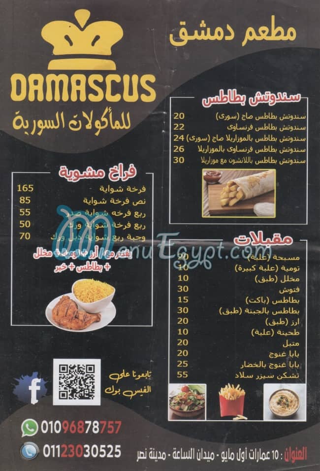 Damascus menu