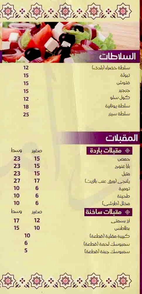 Damasquino Food menu prices