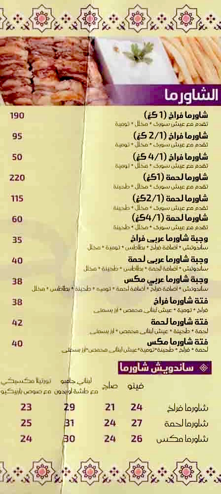 Damasquino Food menu Egypt 1