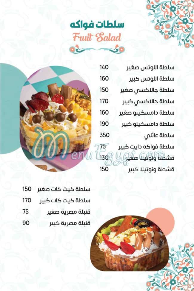 Damskino Ice Cream menu Egypt 5